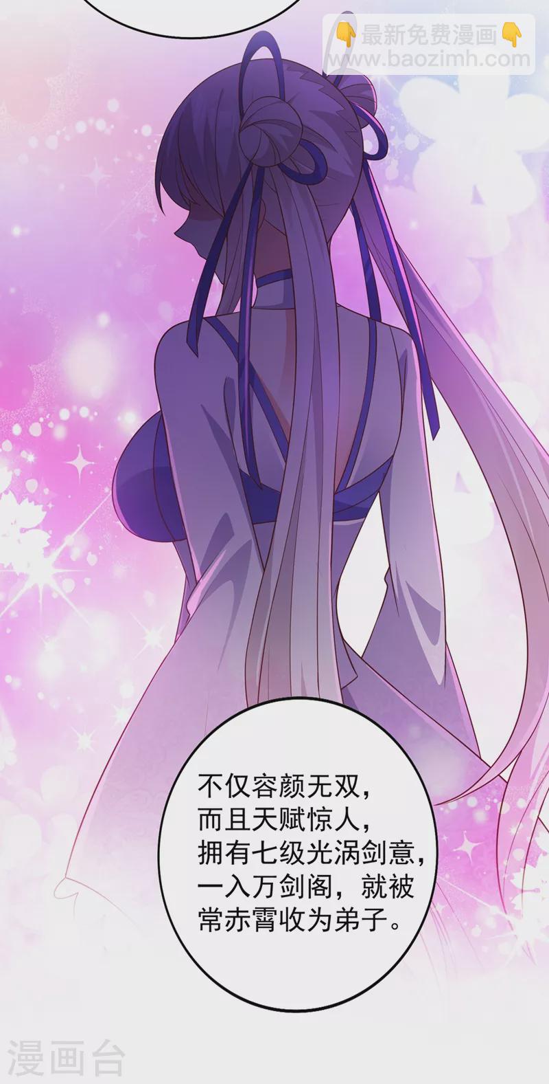 🍔灵剑尊 第383话 万剑阁第一美女 第4页