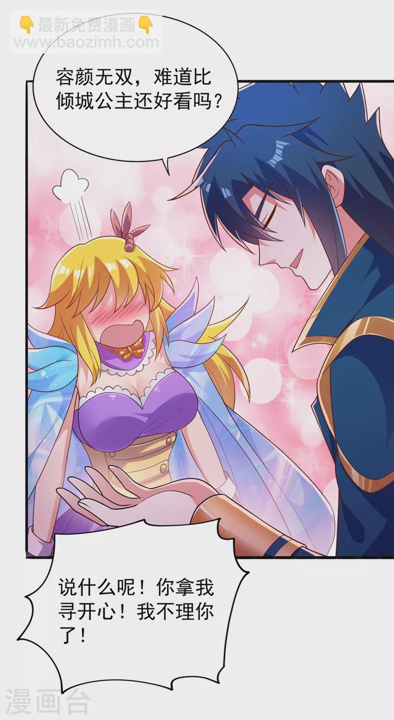 🍔灵剑尊 第383话 万剑阁第一美女 第5页