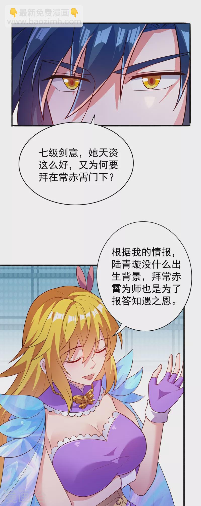 🍔灵剑尊 第383话 万剑阁第一美女 第6页