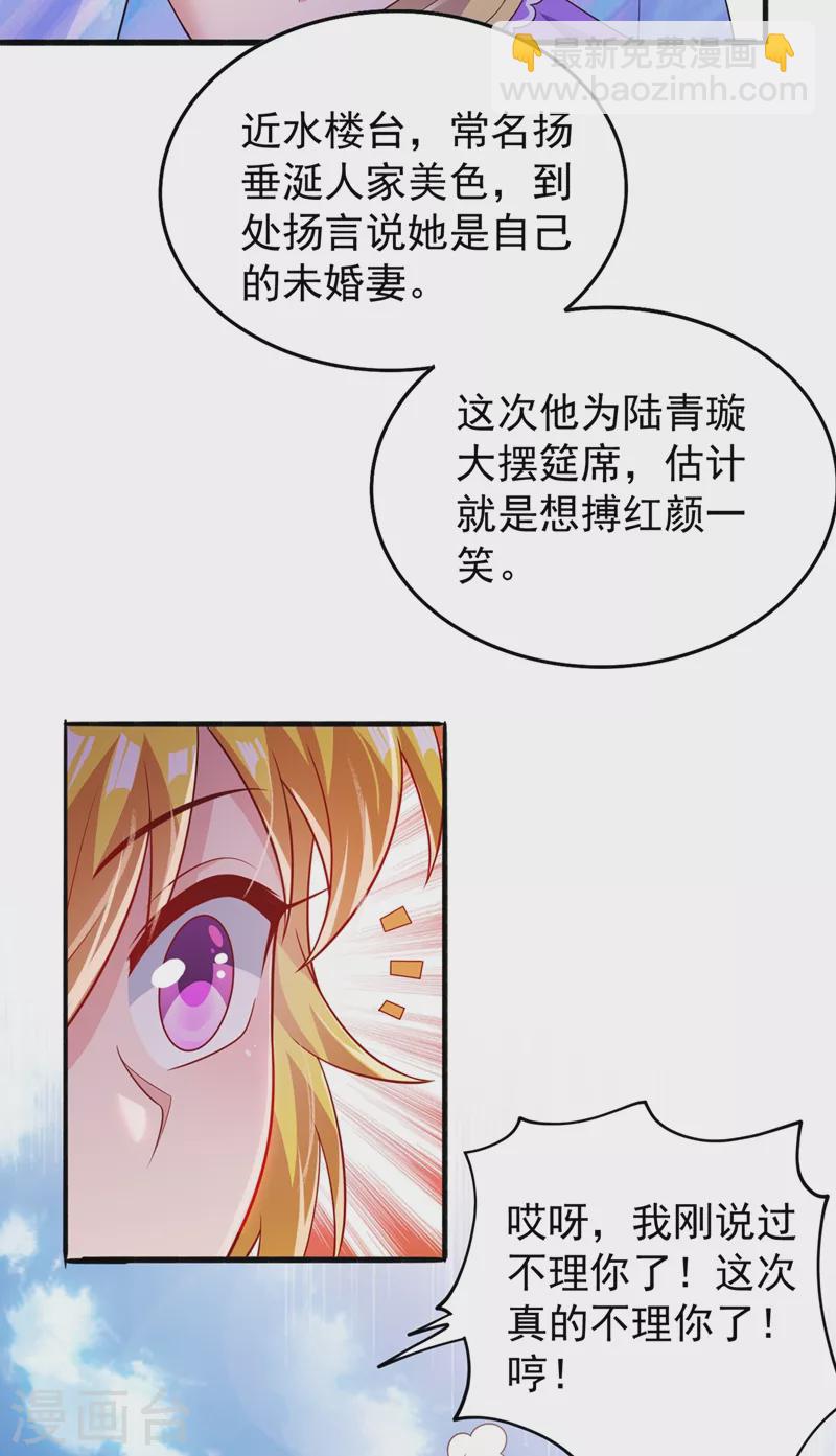 🍔灵剑尊 第383话 万剑阁第一美女 第7页