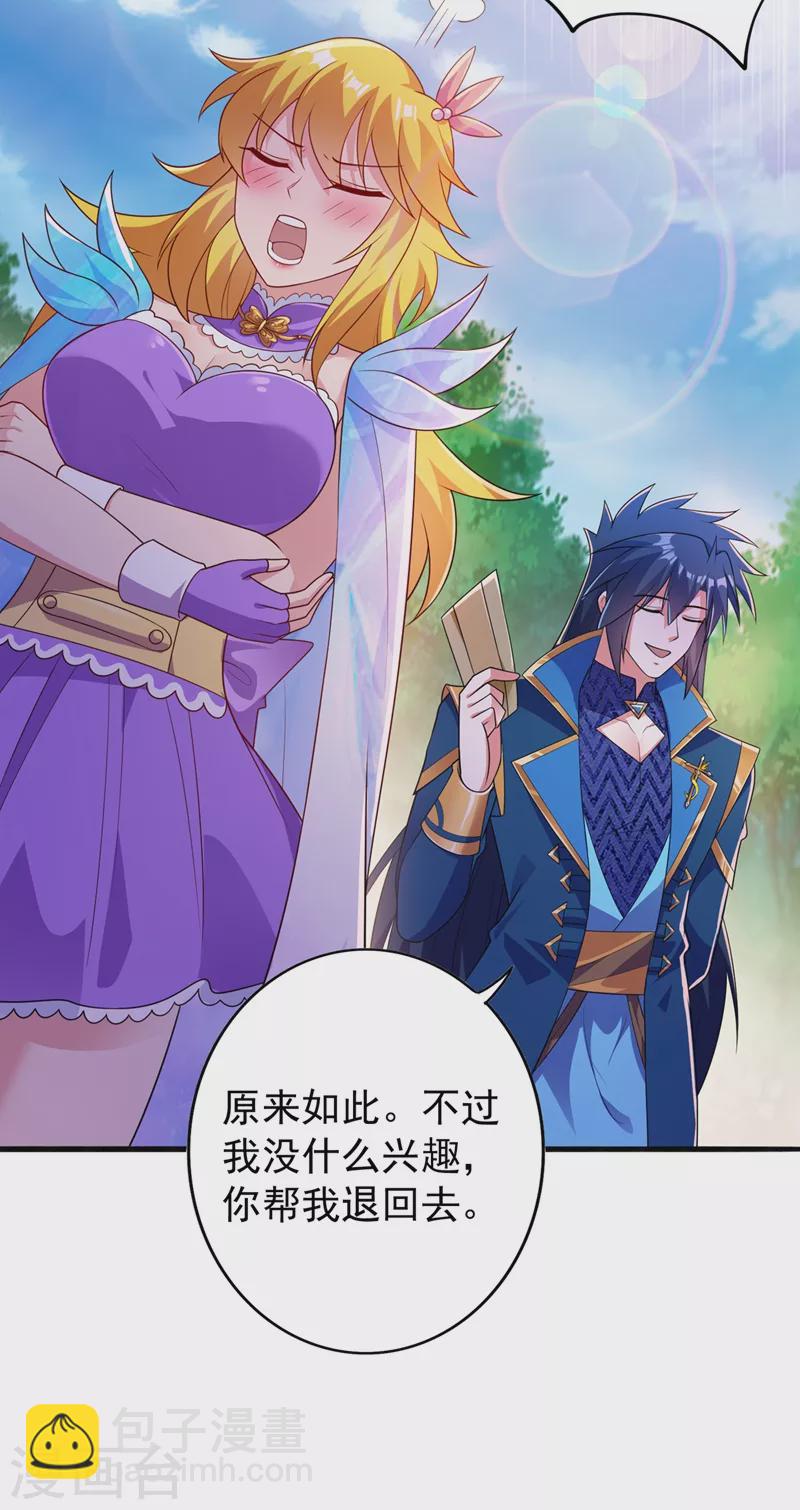🍔灵剑尊 第383话 万剑阁第一美女 第8页