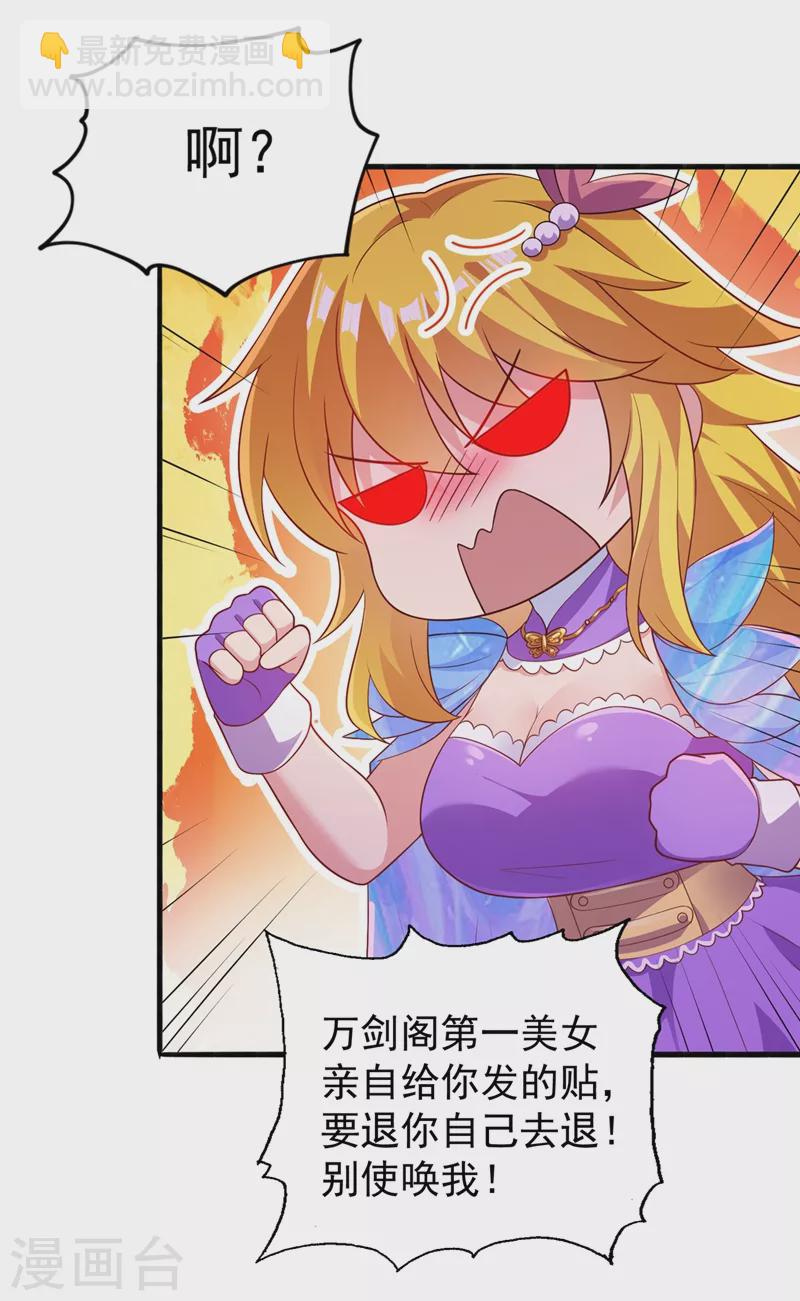 🍔灵剑尊 第383话 万剑阁第一美女 第9页