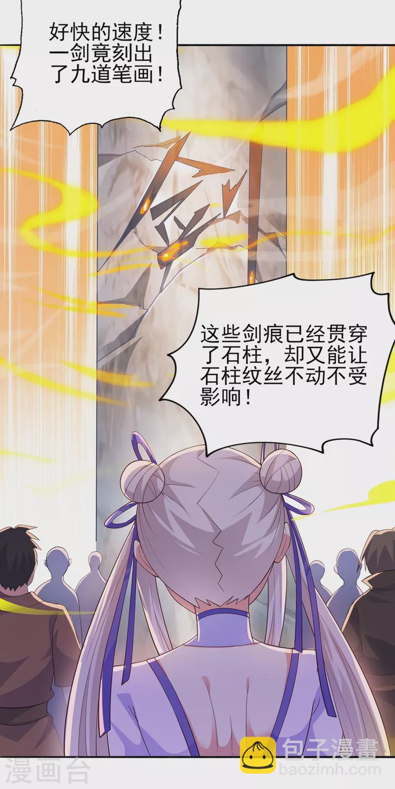 🍔灵剑尊 第385话 试探陆青璇 第12页