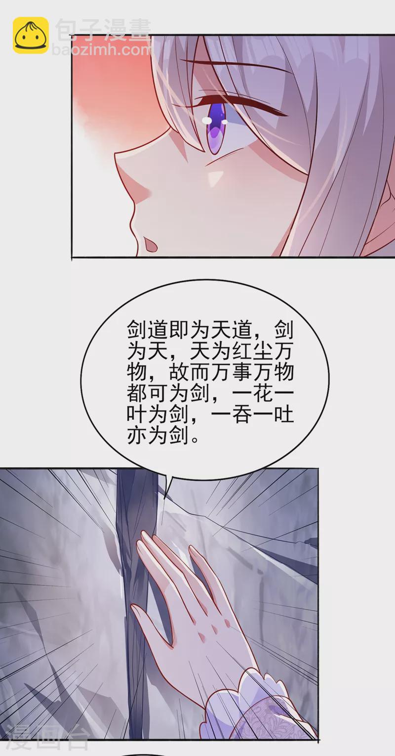 🍔灵剑尊 第385话 试探陆青璇 第13页
