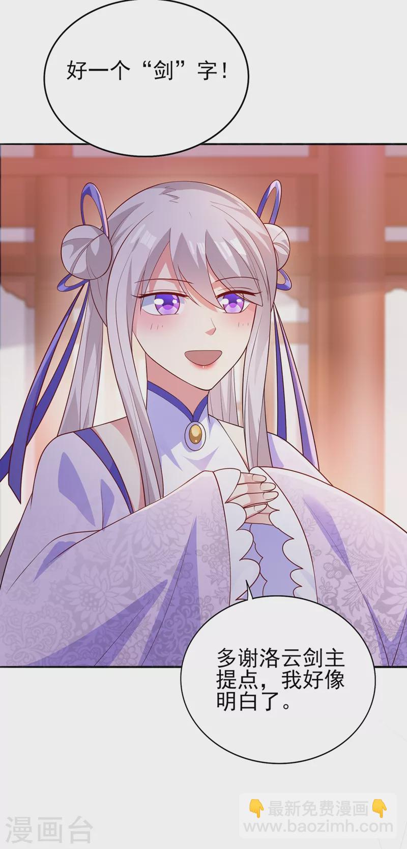 🍔灵剑尊 第385话 试探陆青璇 第14页