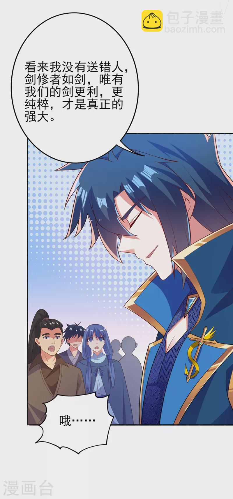 🍔灵剑尊 第385话 试探陆青璇 第15页