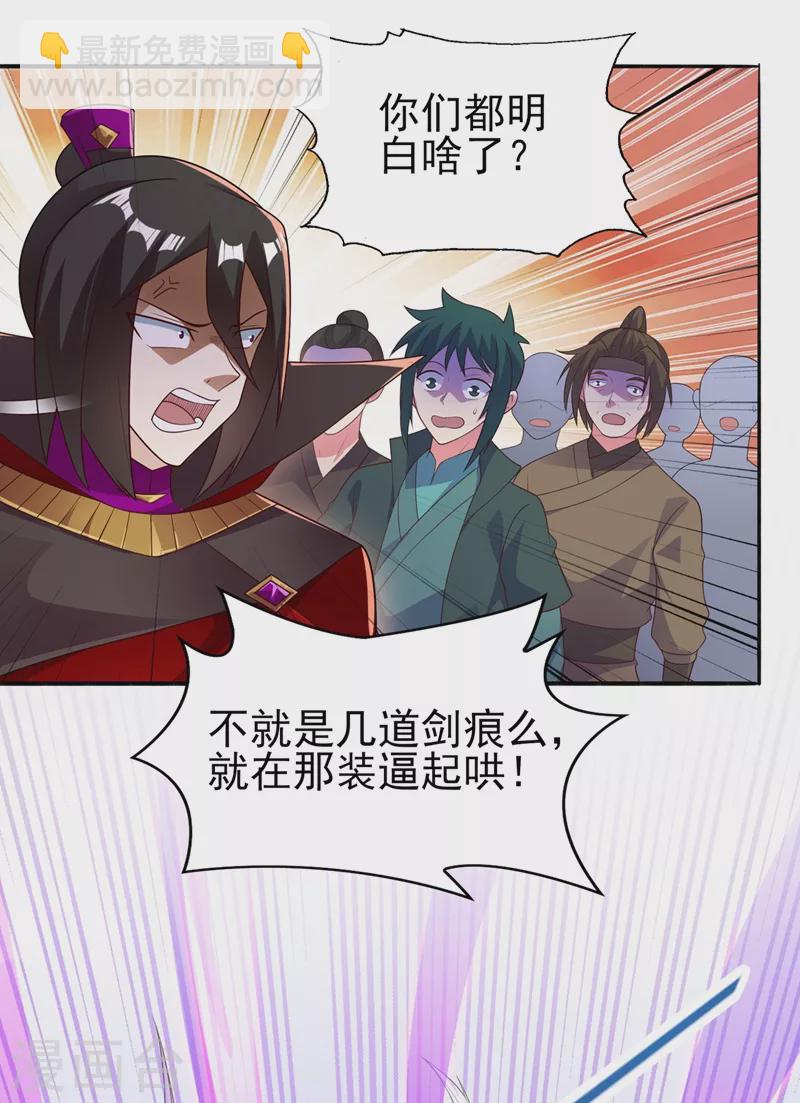 🍔灵剑尊 第385话 试探陆青璇 第16页