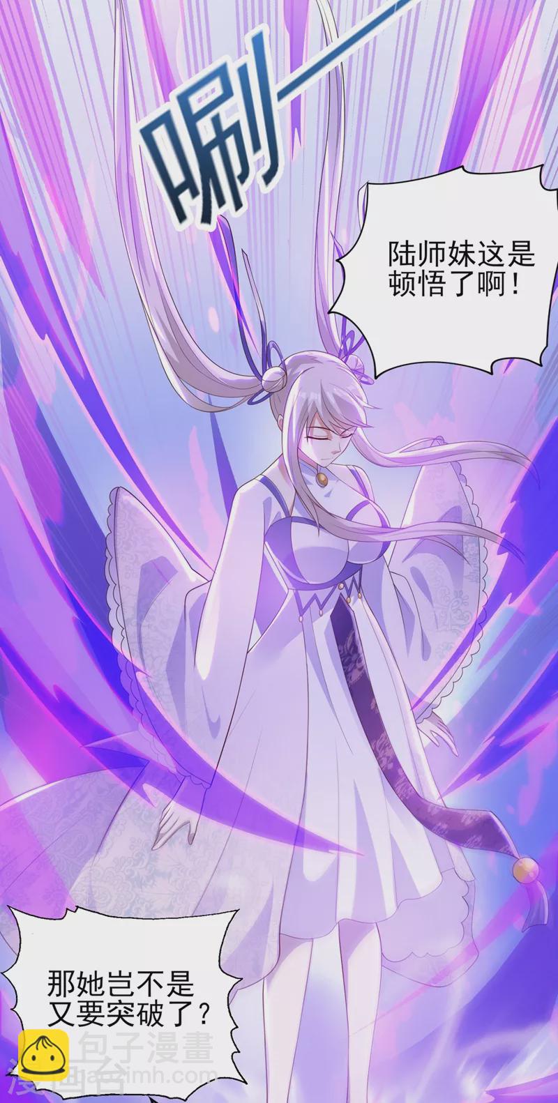 🍔灵剑尊 第385话 试探陆青璇 第17页