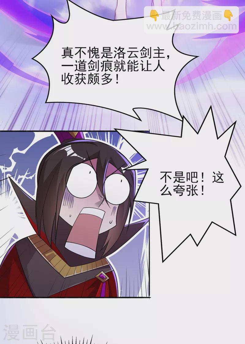 🍔灵剑尊 第385话 试探陆青璇 第18页