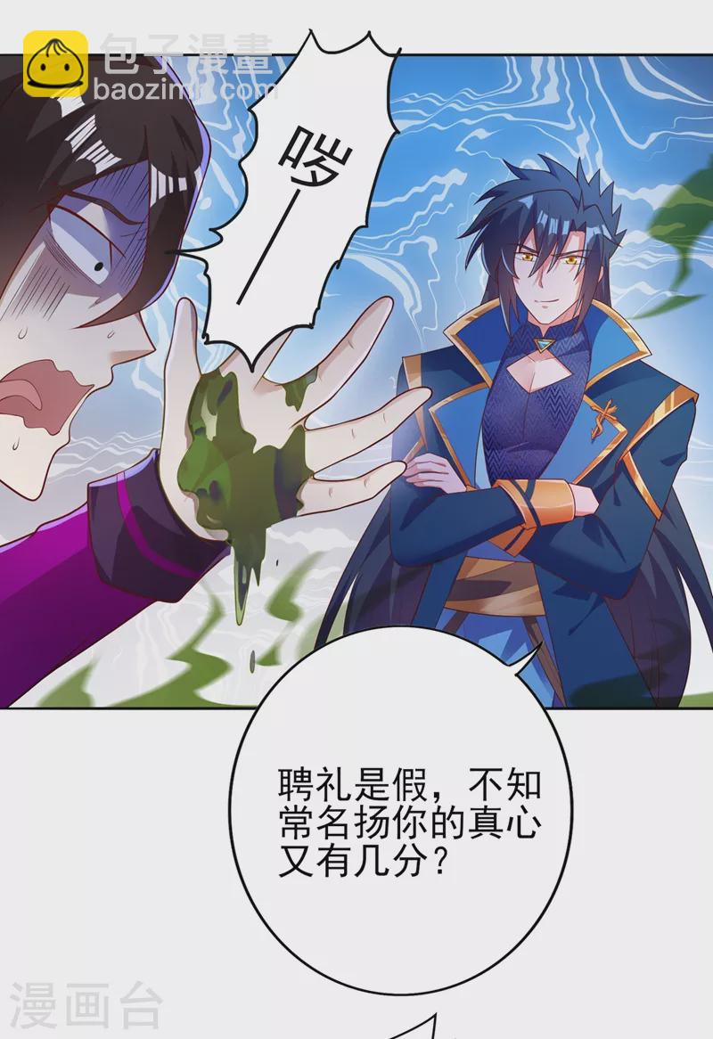 🍔灵剑尊 第385话 试探陆青璇 第2页