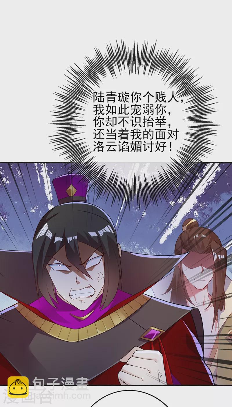 🍔灵剑尊 第385话 试探陆青璇 第20页