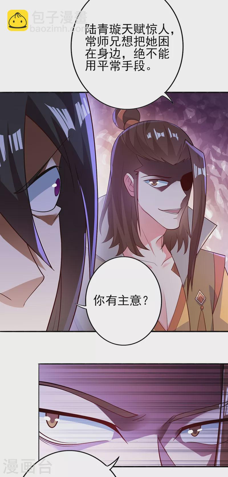 🍔灵剑尊 第385话 试探陆青璇 第21页