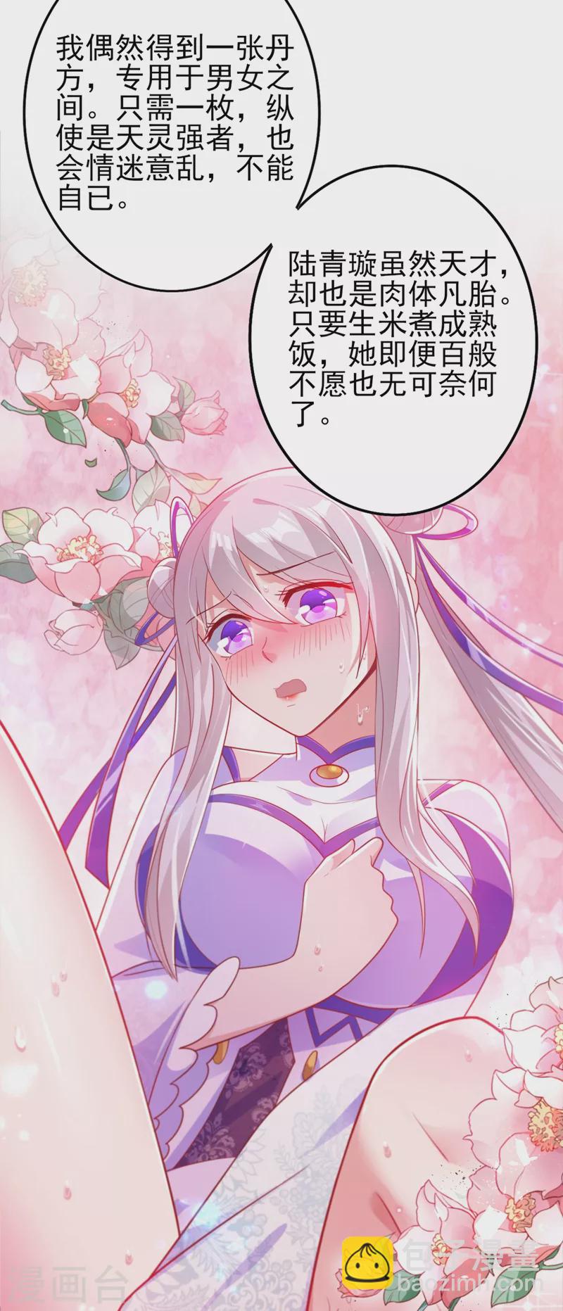 🍔灵剑尊 第385话 试探陆青璇 第22页