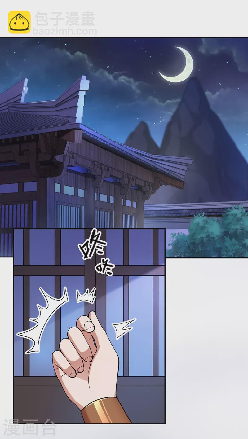 🍔灵剑尊 第385话 试探陆青璇 第24页