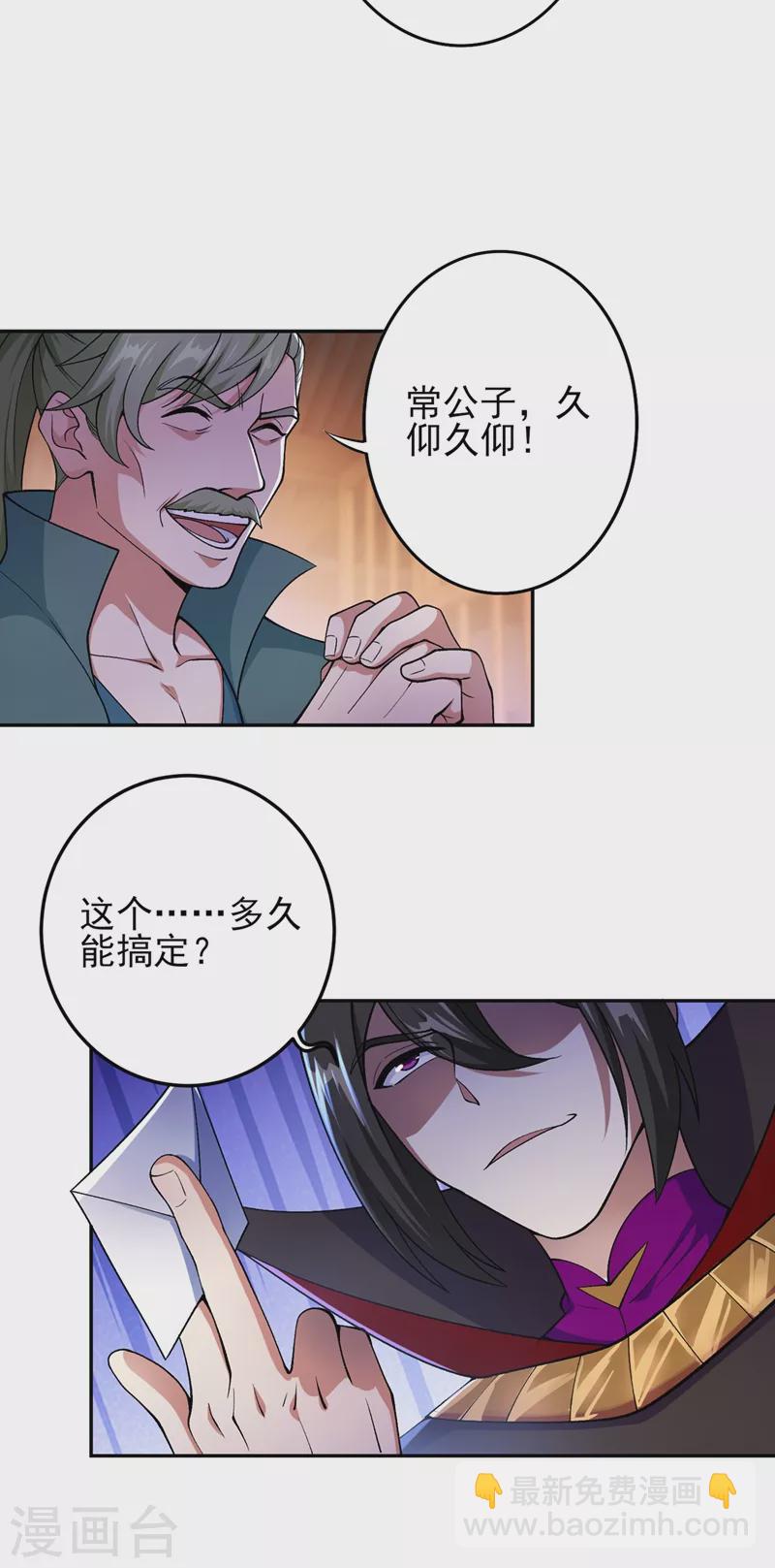 🍔灵剑尊 第385话 试探陆青璇 第26页