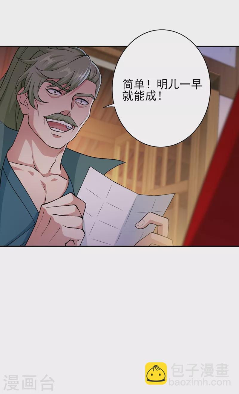 🍔灵剑尊 第385话 试探陆青璇 第27页