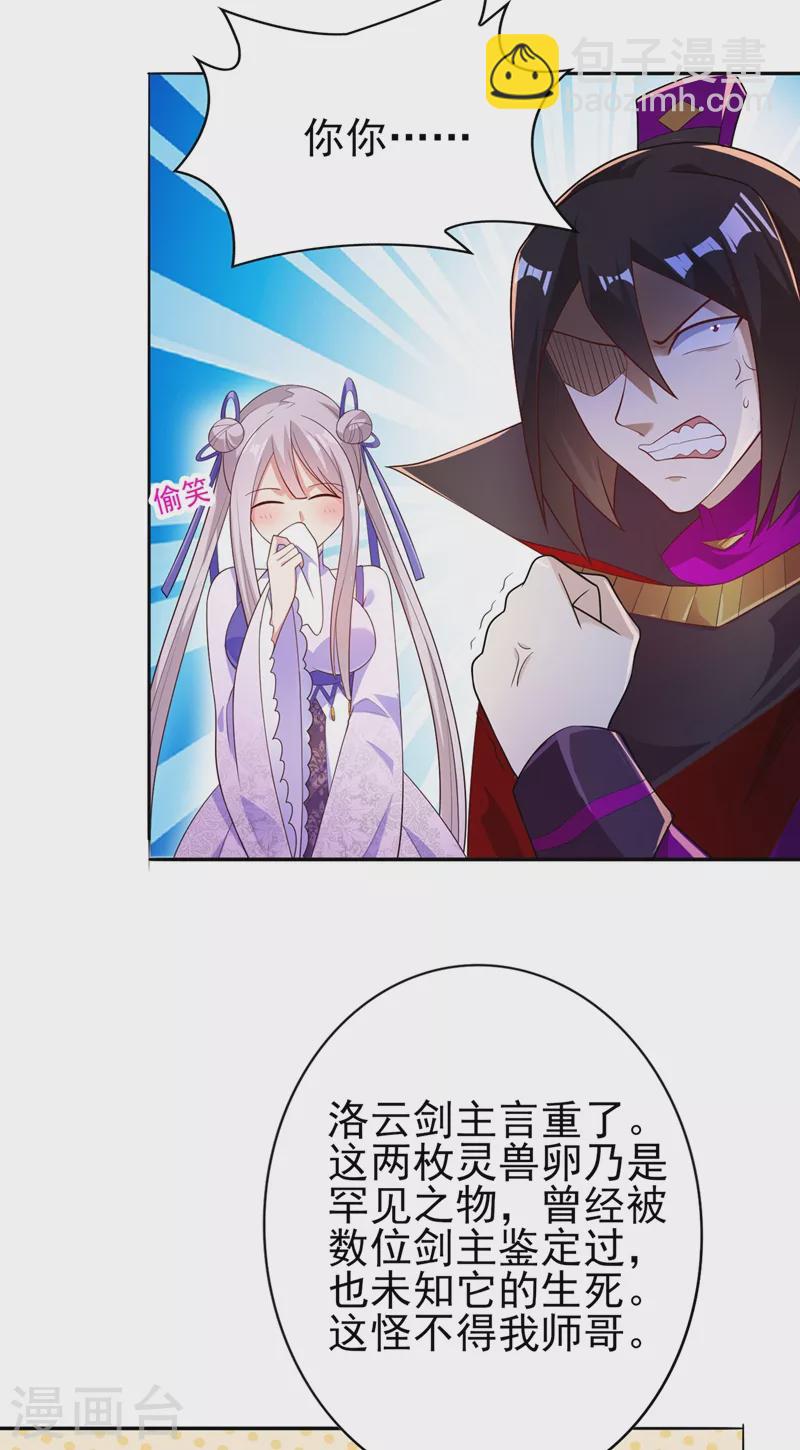 🍔灵剑尊 第385话 试探陆青璇 第3页