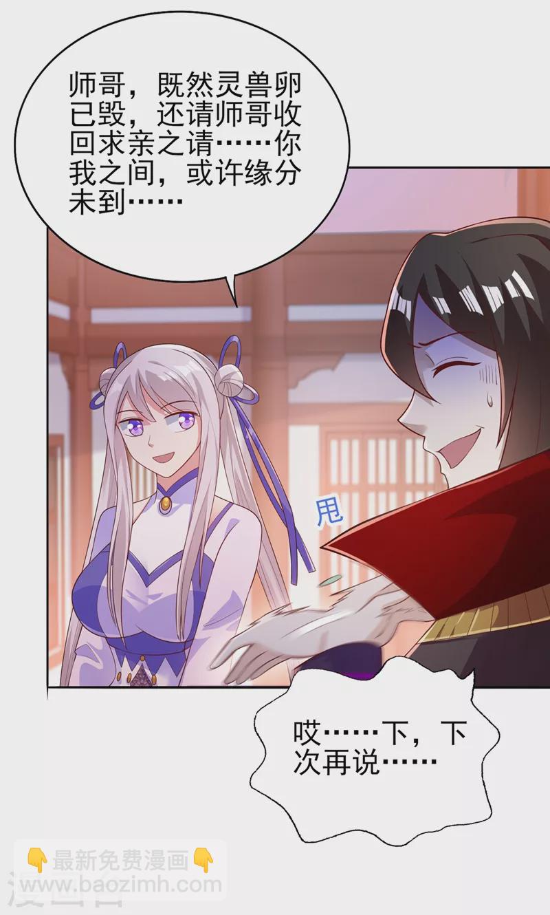 🍔灵剑尊 第385话 试探陆青璇 第5页