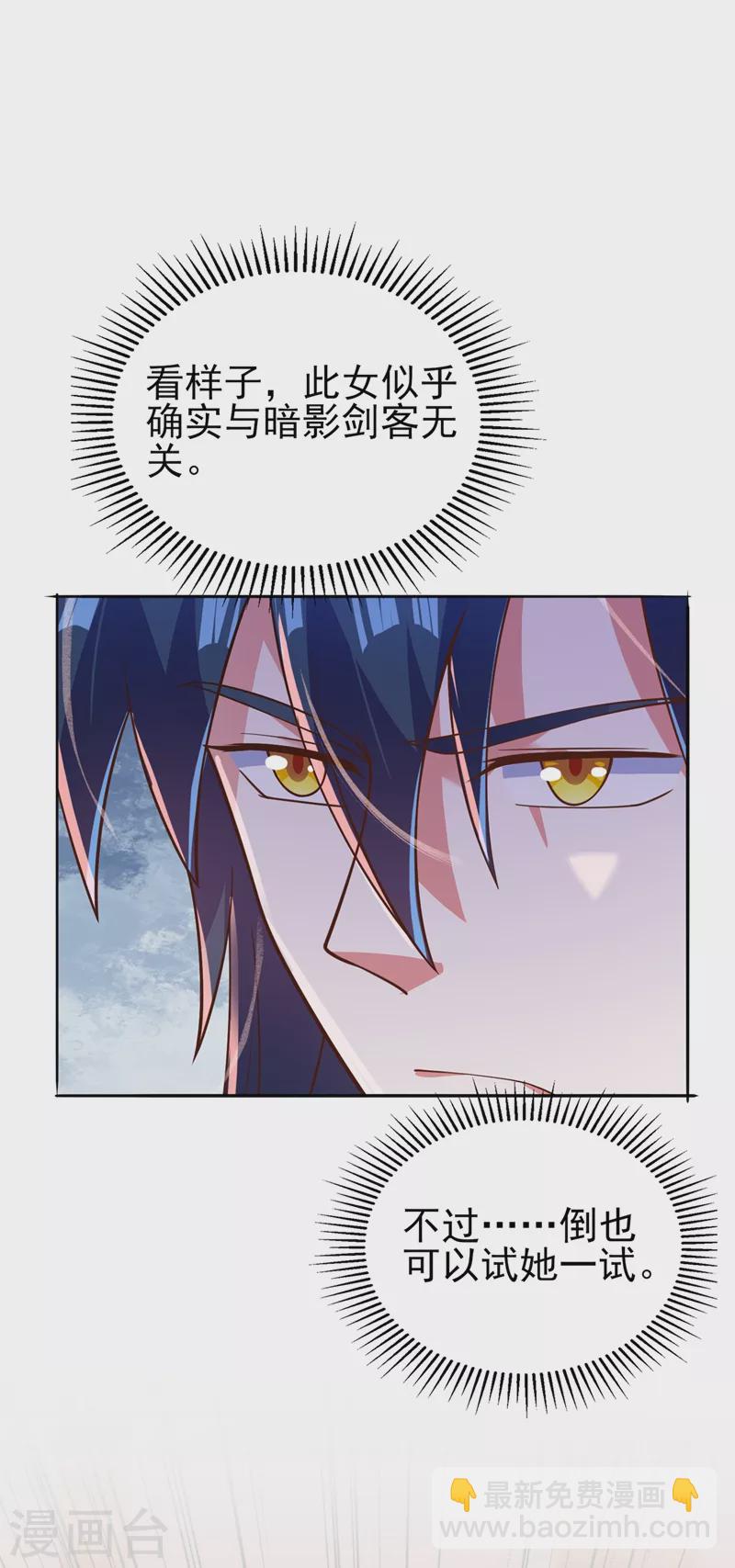 🍔灵剑尊 第385话 试探陆青璇 第6页