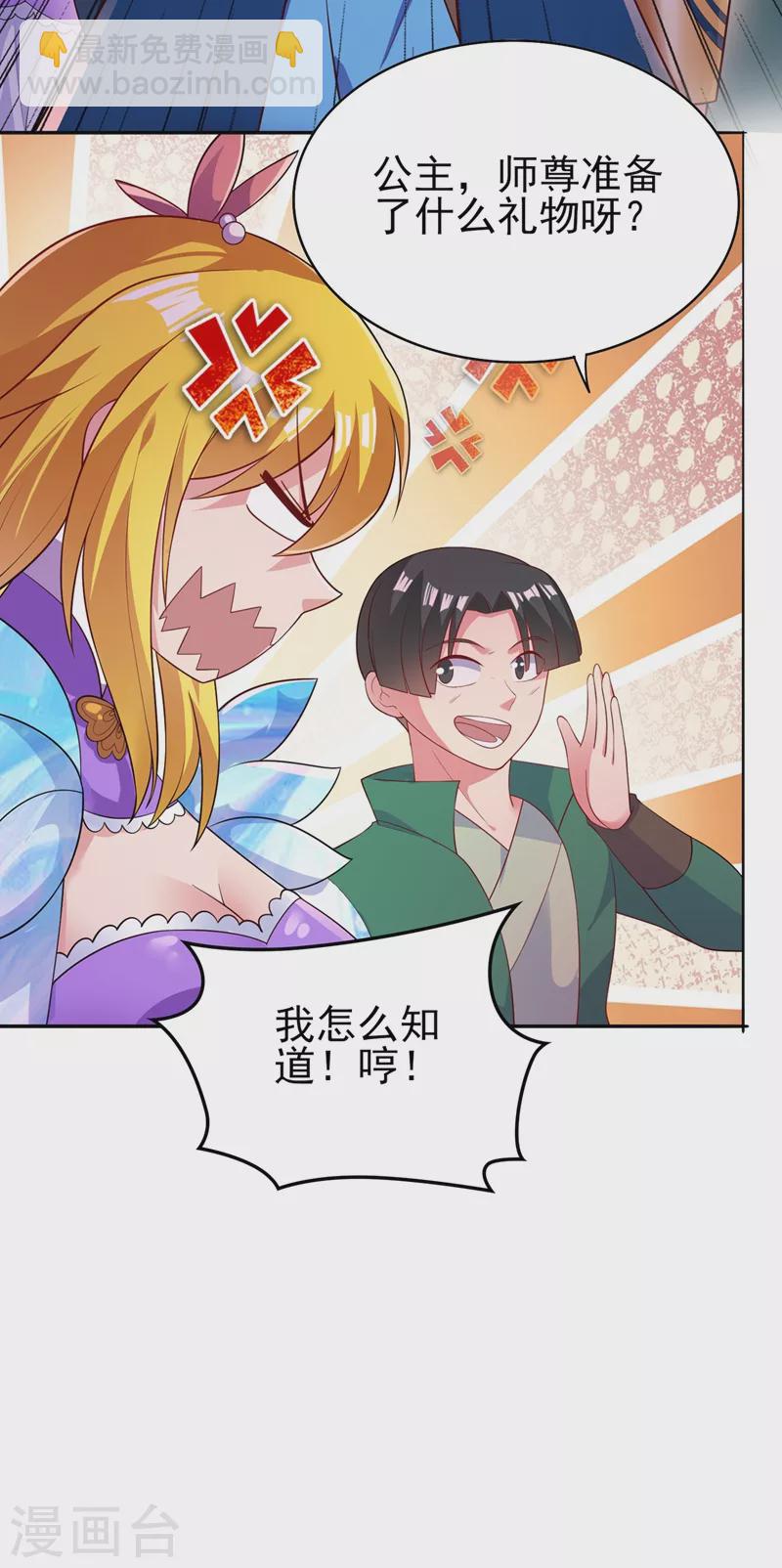 🍔灵剑尊 第385话 试探陆青璇 第8页