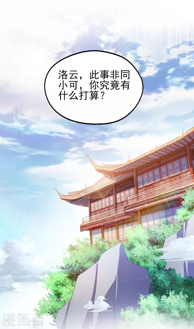 🍔灵剑尊 第387话 陆青璇的暗涡剑意 第1页