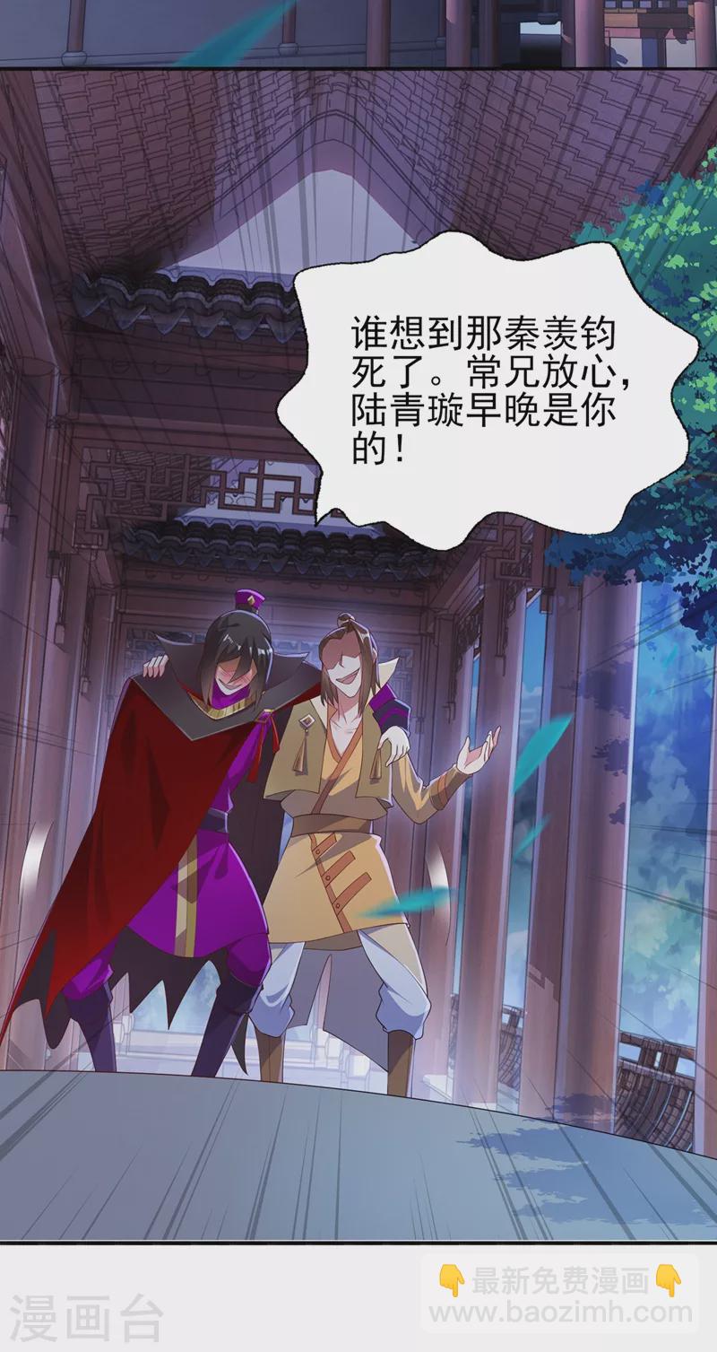 🍔灵剑尊 第387话 陆青璇的暗涡剑意 第11页