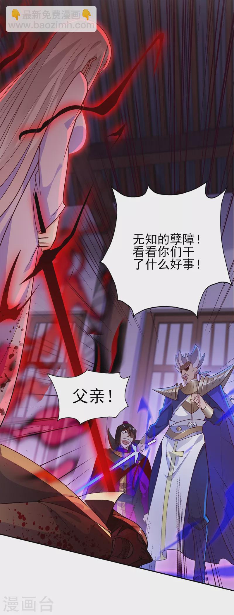 🍔灵剑尊 第387话 陆青璇的暗涡剑意 第26页