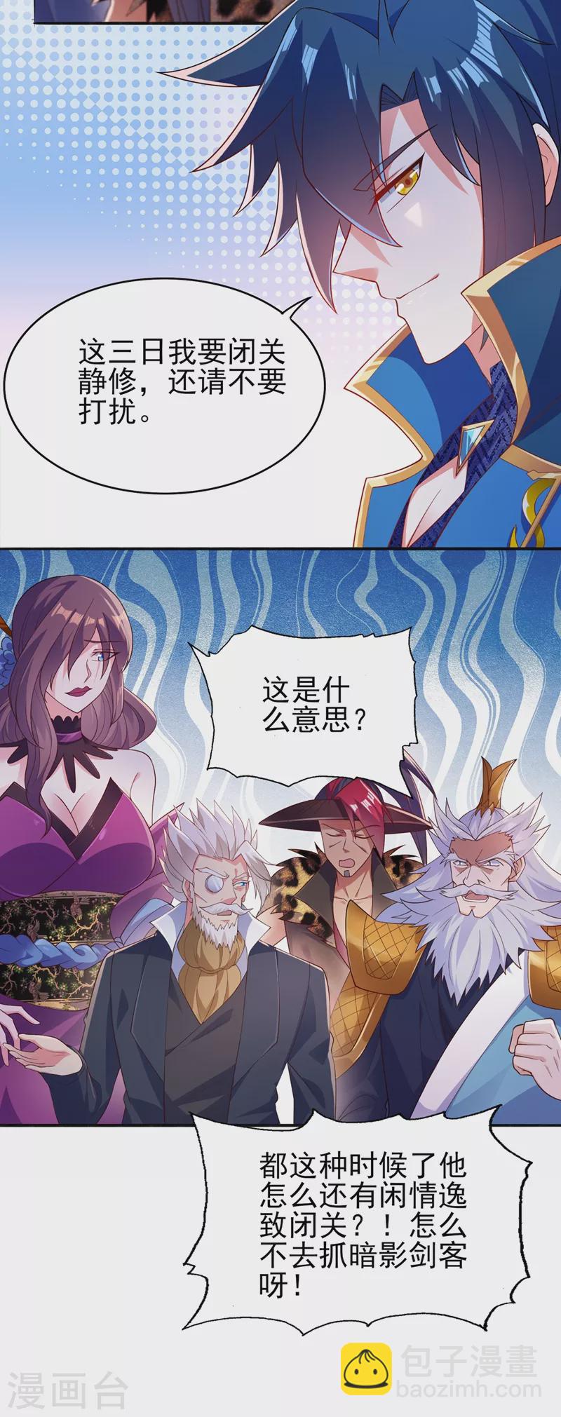🍔灵剑尊 第387话 陆青璇的暗涡剑意 第3页