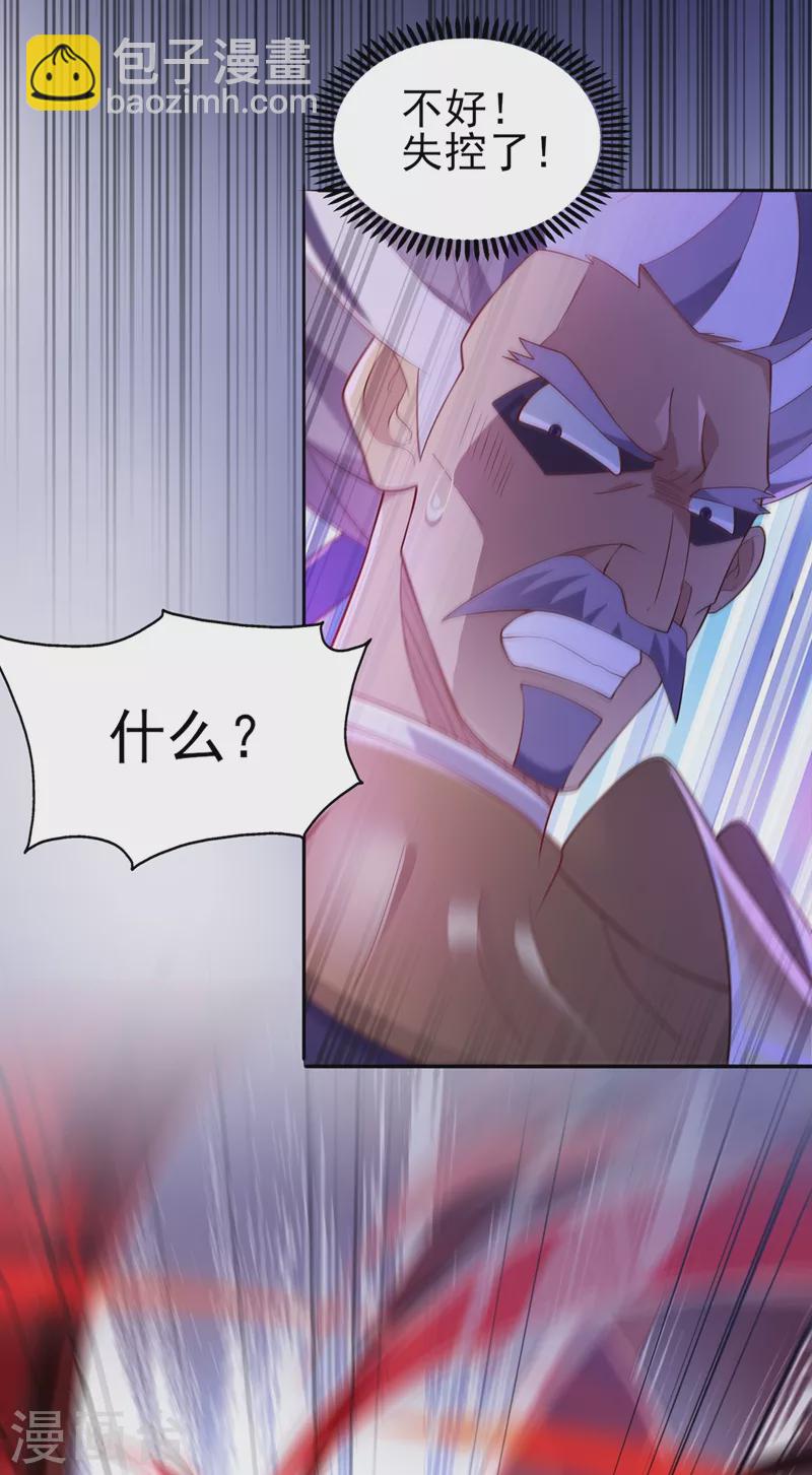 🍔灵剑尊 第387话 陆青璇的暗涡剑意 第32页