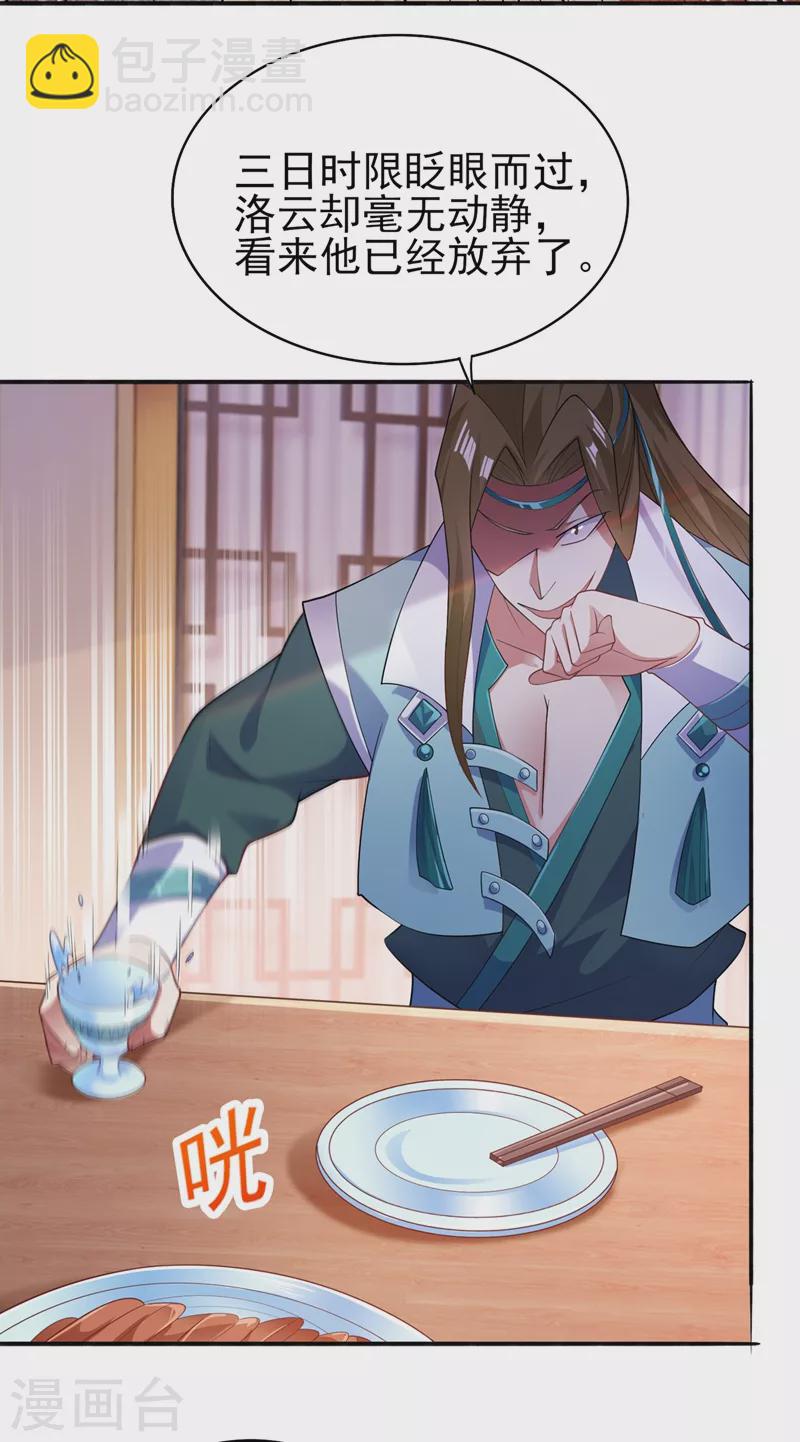 🍔灵剑尊 第387话 陆青璇的暗涡剑意 第5页