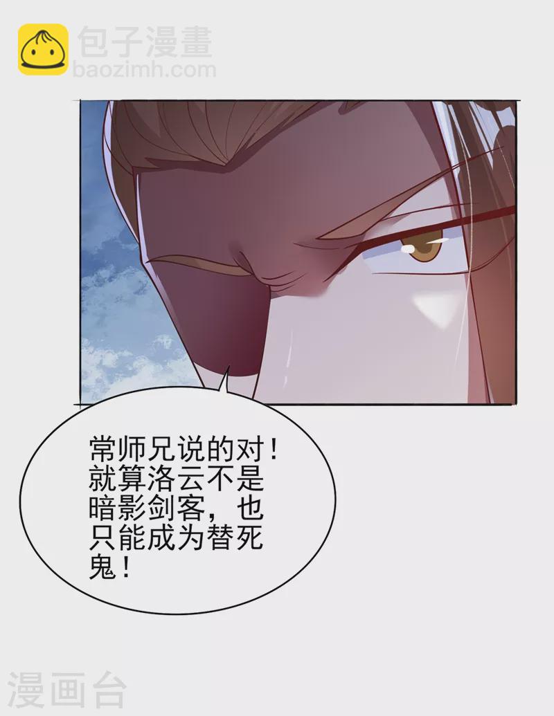 🍔灵剑尊 第387话 陆青璇的暗涡剑意 第8页