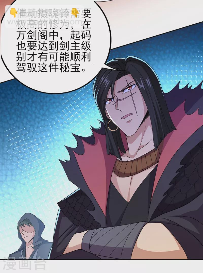 🍔灵剑尊 第389话 我已经知道真相了 第11页