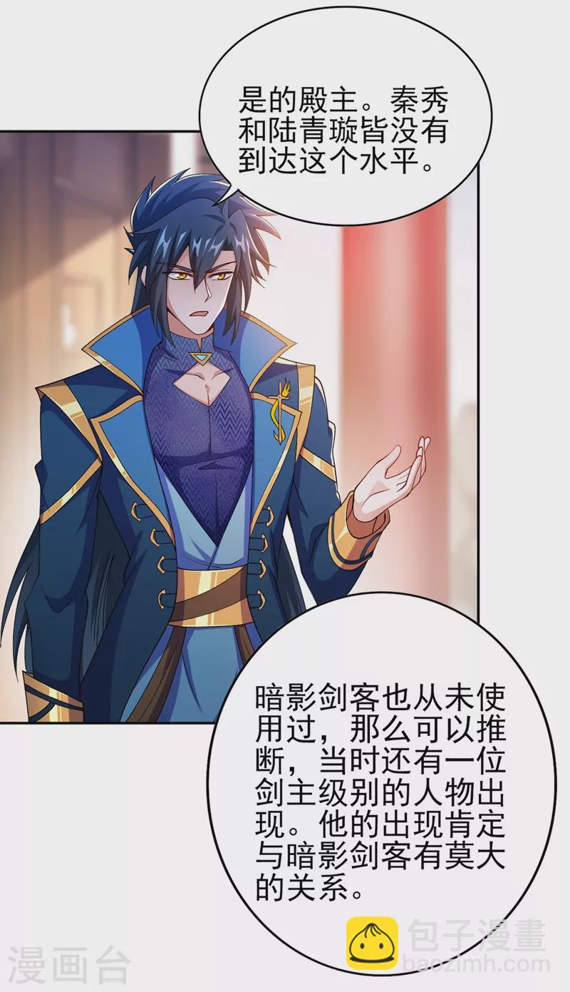 🍔灵剑尊 第389话 我已经知道真相了 第12页