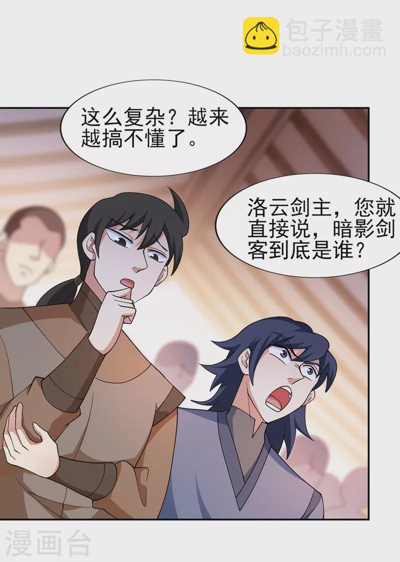 🍔灵剑尊 第389话 我已经知道真相了 第13页