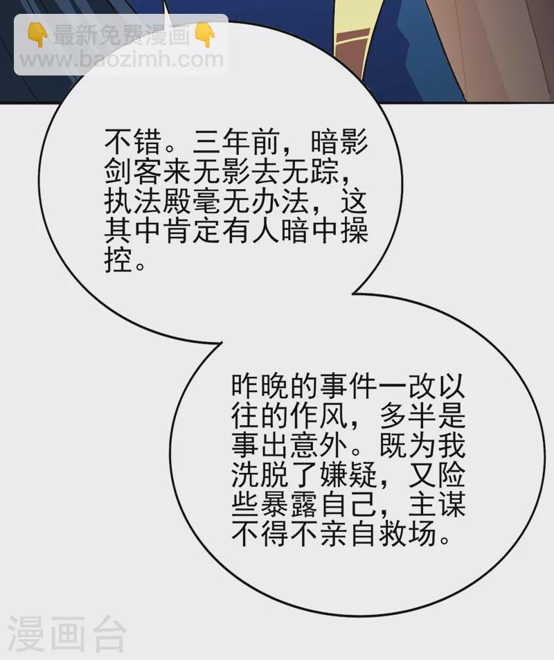 🍔灵剑尊 第389话 我已经知道真相了 第16页
