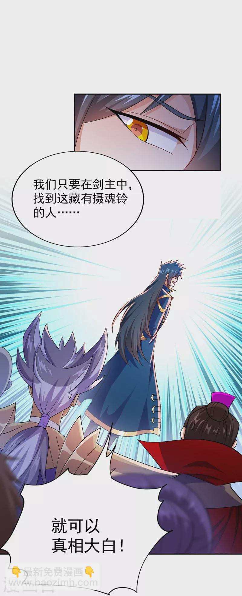 🍔灵剑尊 第389话 我已经知道真相了 第17页