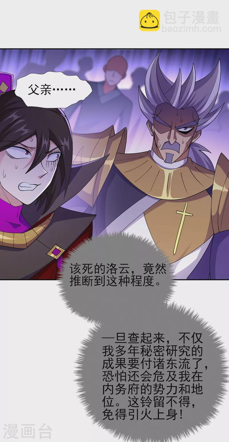🍔灵剑尊 第389话 我已经知道真相了 第18页