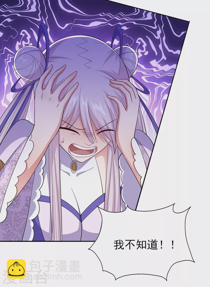 🍔灵剑尊 第389话 我已经知道真相了 第2页