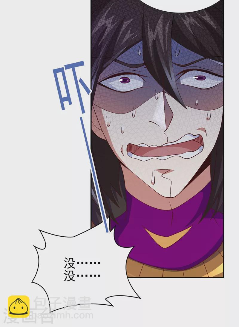 🍔灵剑尊 第389话 我已经知道真相了 第20页