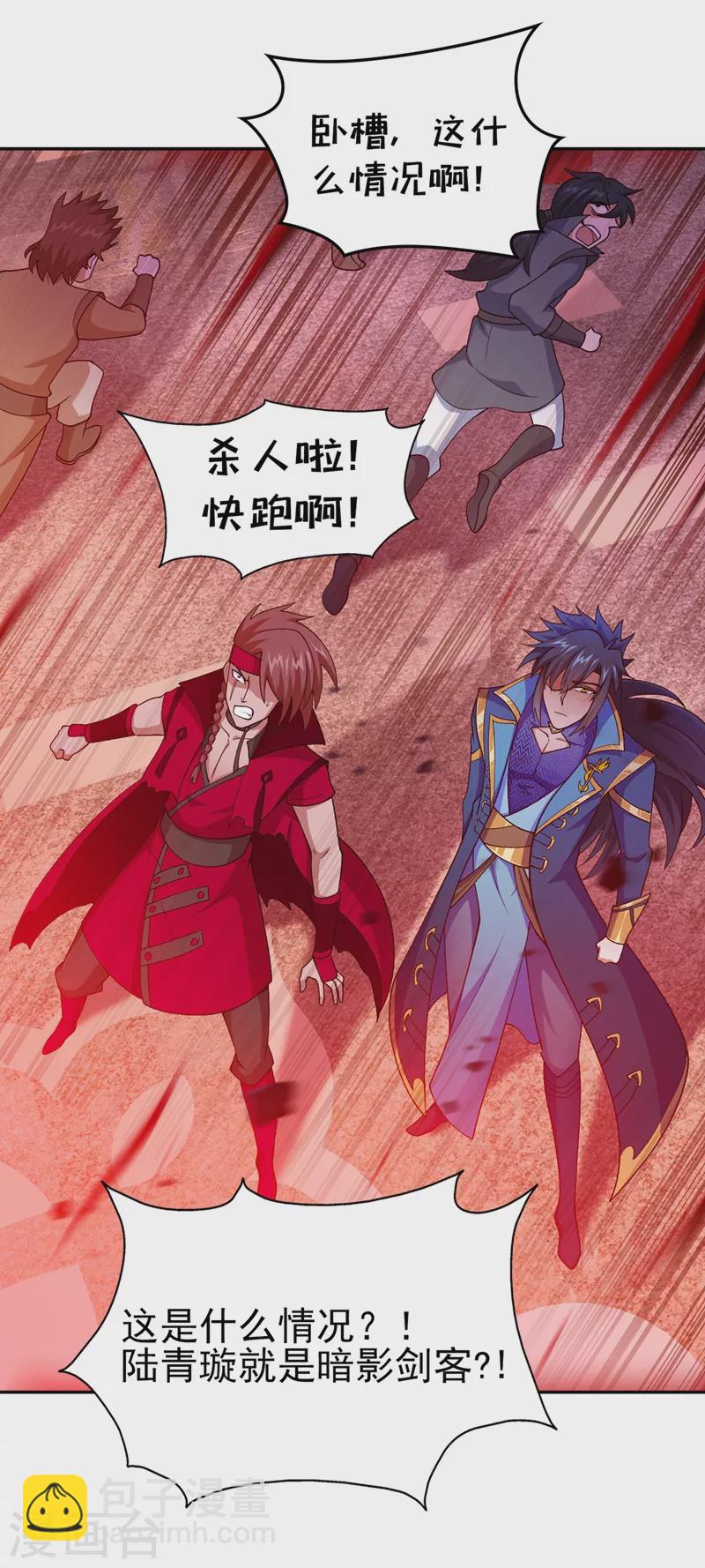 🍔灵剑尊 第389话 我已经知道真相了 第29页