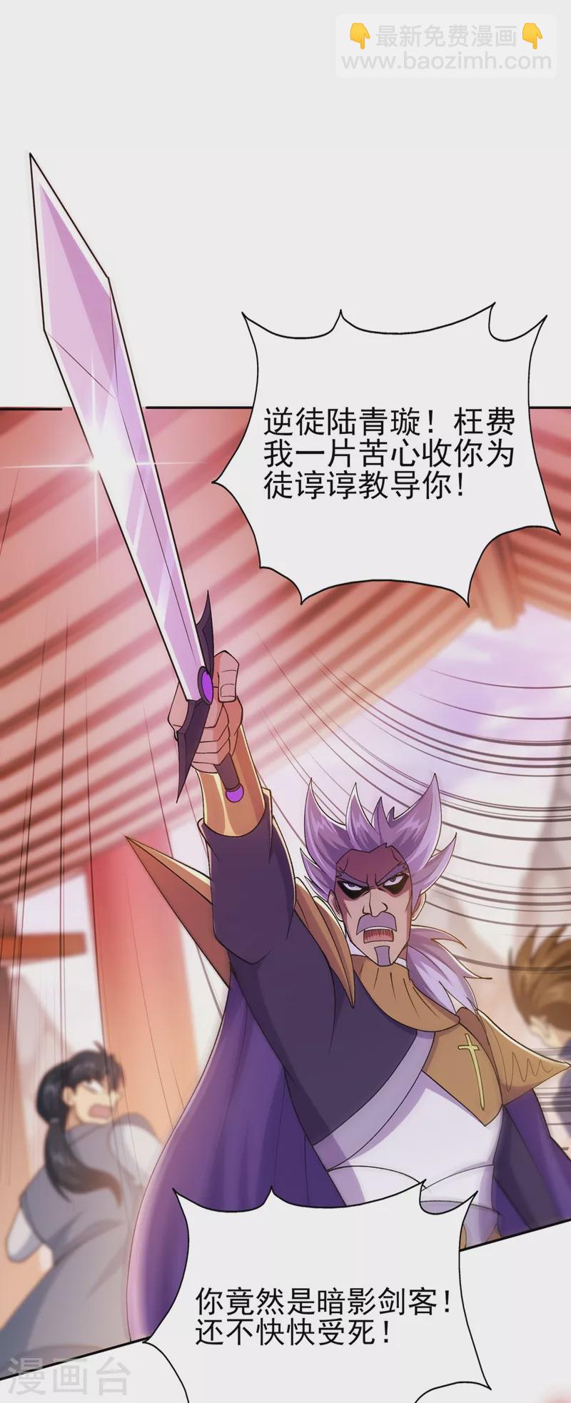 🍔灵剑尊 第389话 我已经知道真相了 第31页