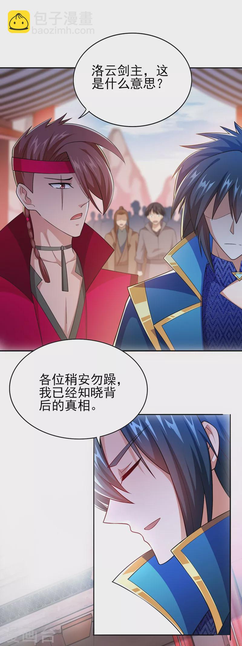 🍔灵剑尊 第389话 我已经知道真相了 第4页
