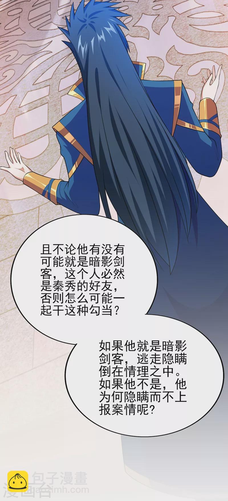🍔灵剑尊 第389话 我已经知道真相了 第6页