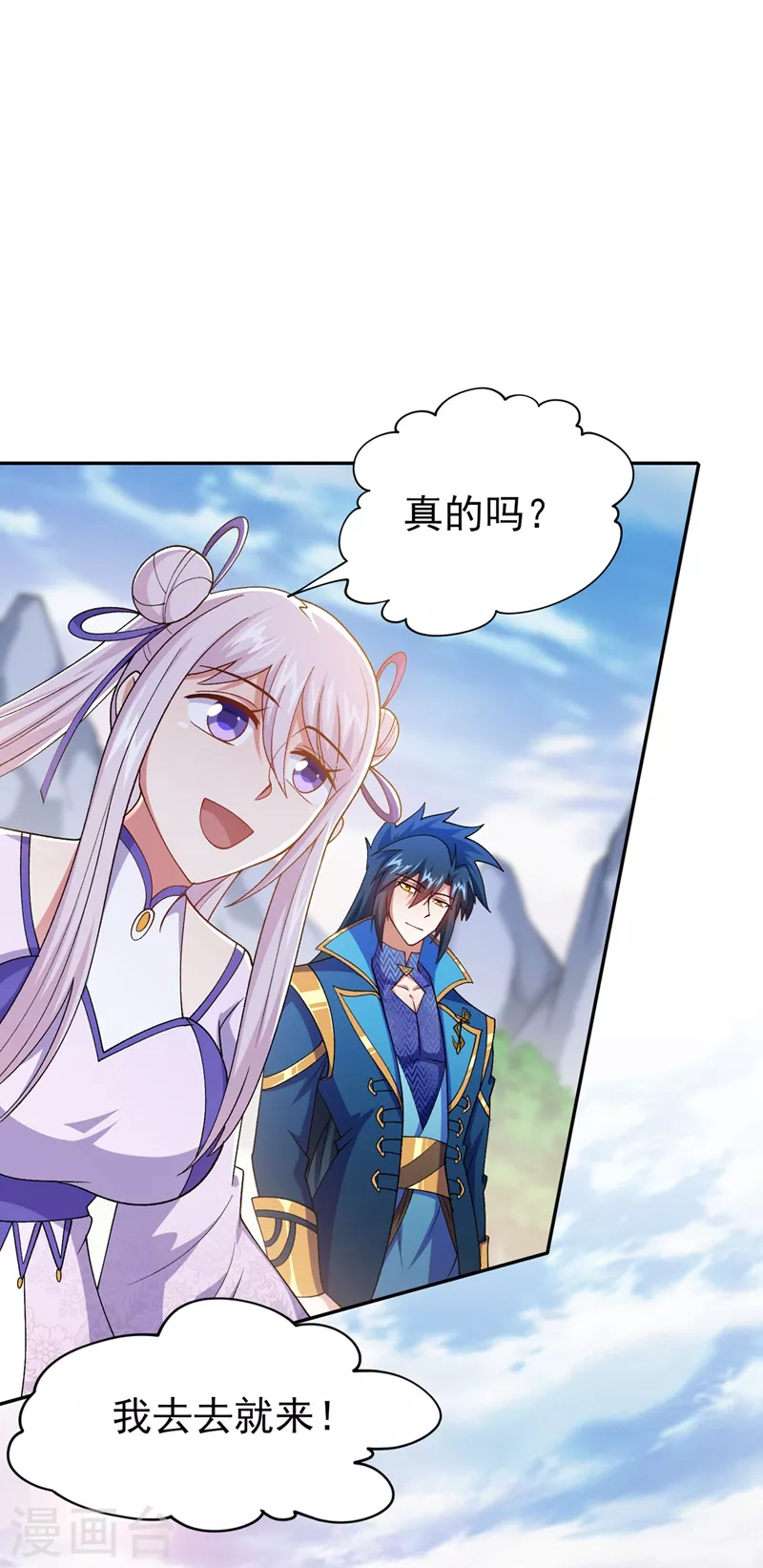 🍔灵剑尊 第391话 新师妹，陆青璇 第1页