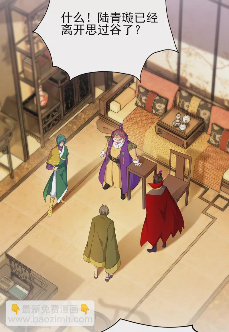 🍔灵剑尊 第391话 新师妹，陆青璇 第11页