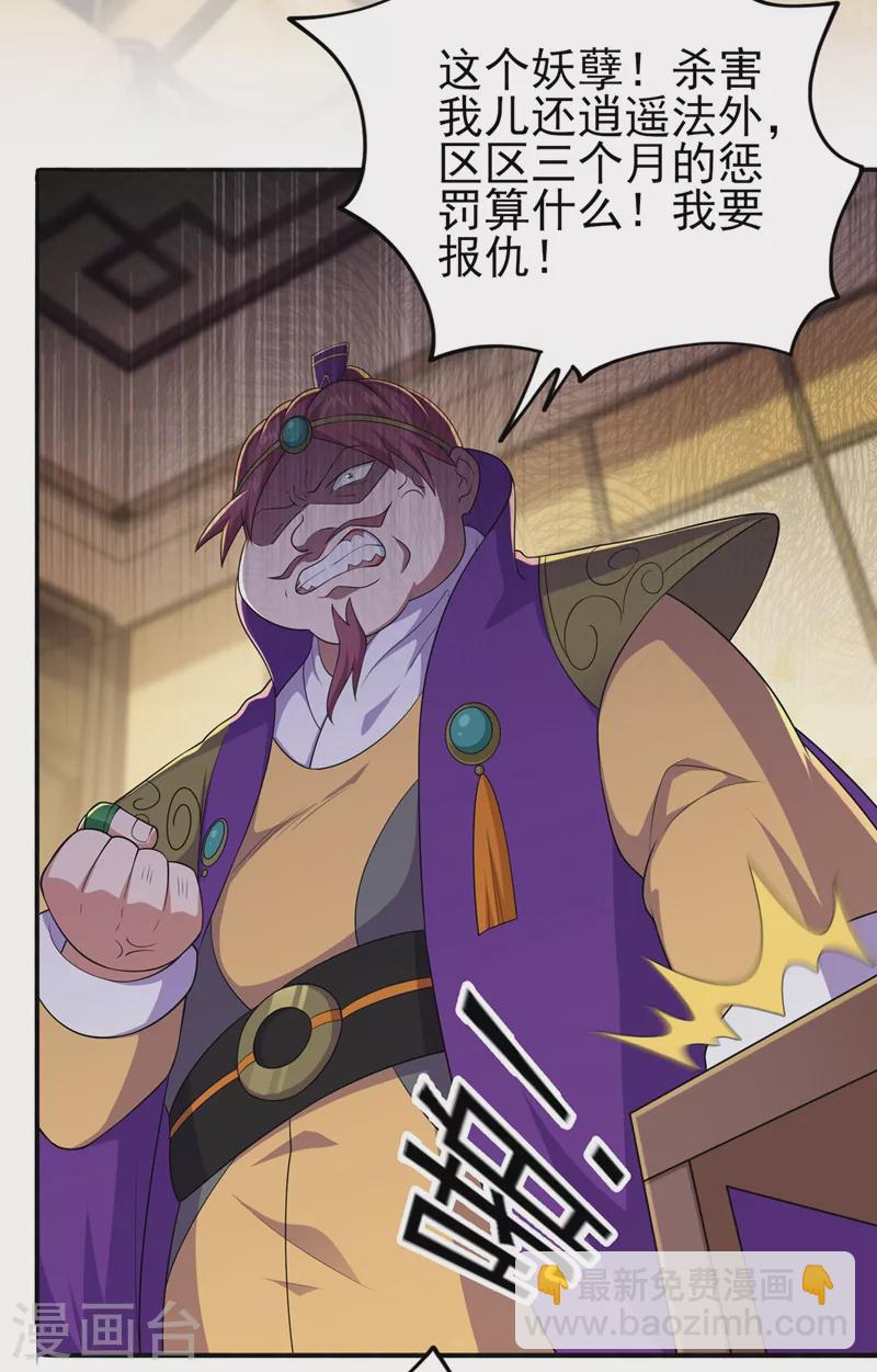 🍔灵剑尊 第391话 新师妹，陆青璇 第12页