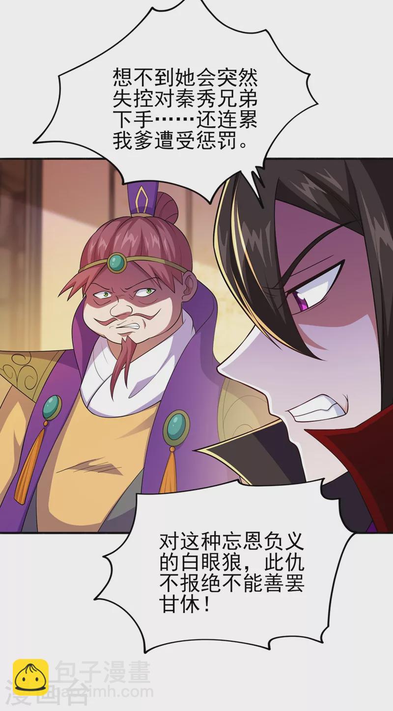 🍔灵剑尊 第391话 新师妹，陆青璇 第13页