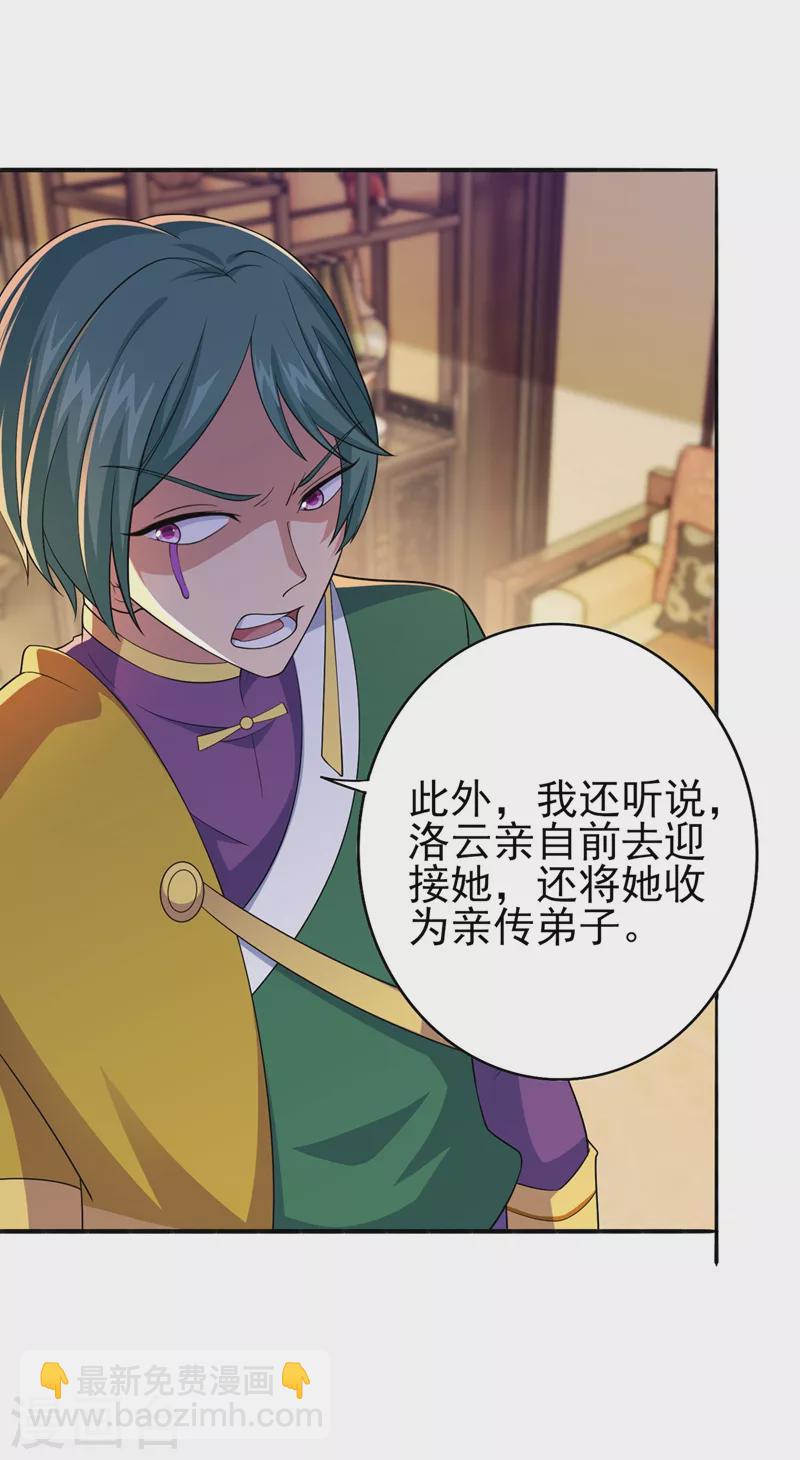 🍔灵剑尊 第391话 新师妹，陆青璇 第14页