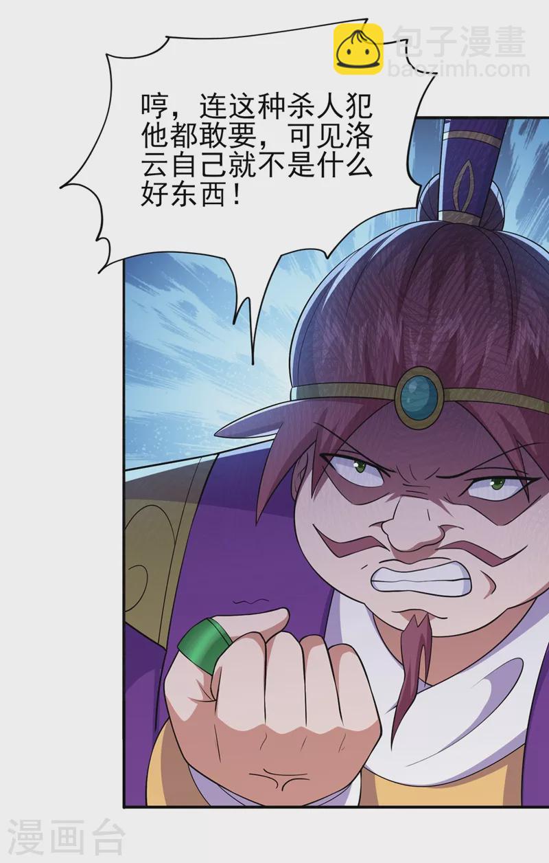 🍔灵剑尊 第391话 新师妹，陆青璇 第15页