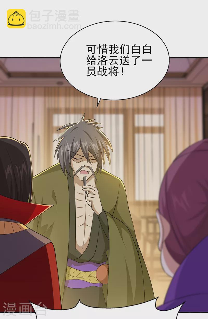 🍔灵剑尊 第391话 新师妹，陆青璇 第16页